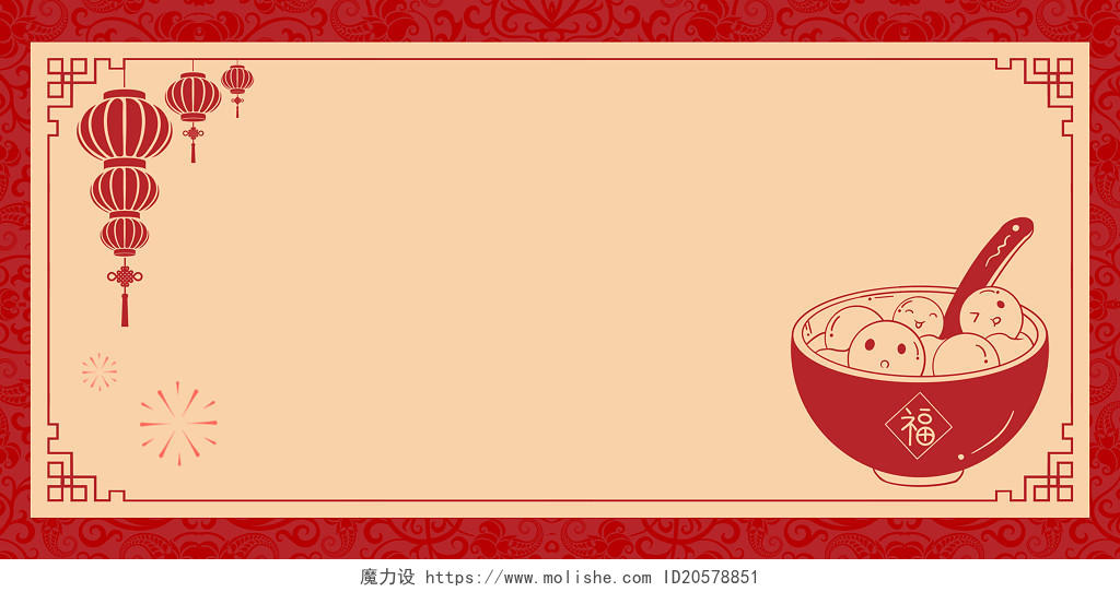 红色简约中国风元宵节PPT封面背景
